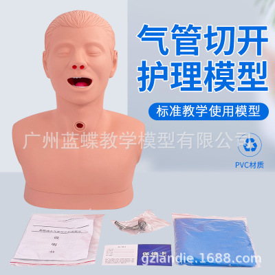 高级成人气管切开护理模型气管切开护理痰液抽吸口腔吸引术练习