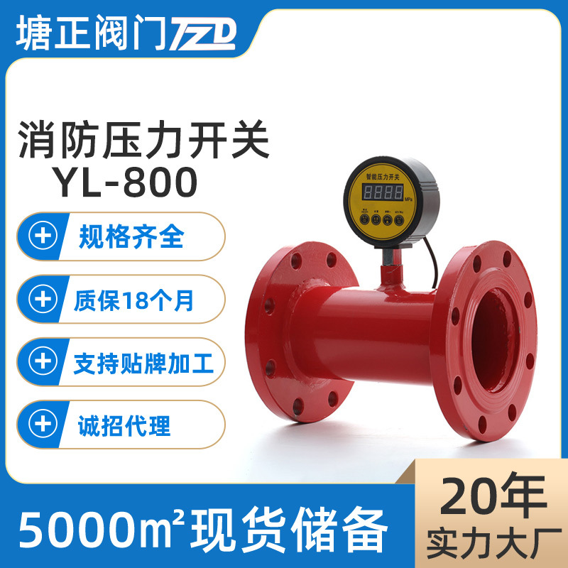 消防压力开关YL-800消防专用低压力DN50 250开关智能数控调节压力