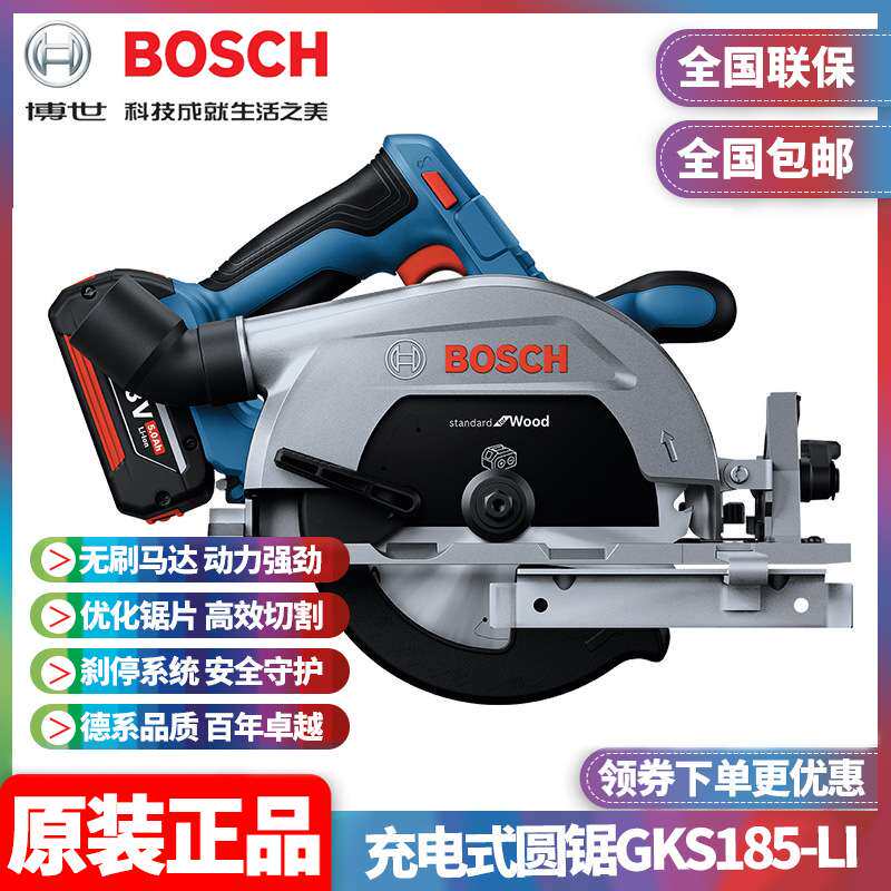 原装博世BOSCH无刷锂电电圆锯切割机小型手提充电式电锯GKS185-LI