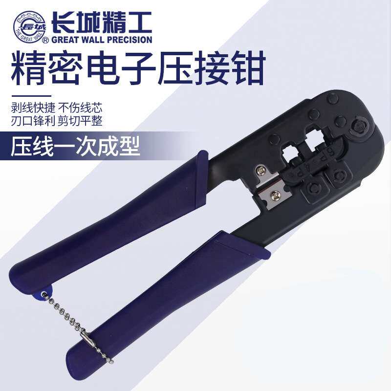 长城精工网线钳水晶头压线钳网口网络钳子接头维修工具套装压线器