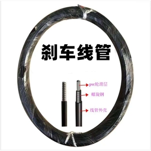 自行车刹车线管山地车变速线管死飞公路车线芯管前后刹车线三套管