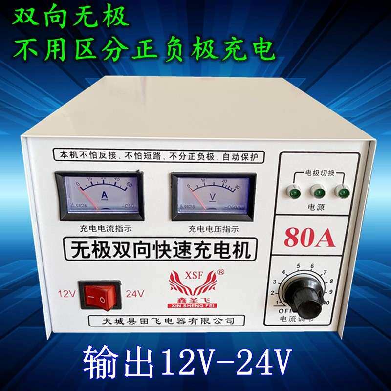 纯铜80A型双向无极蓄电池充电机12v24v电瓶大功率智能汽车充电器