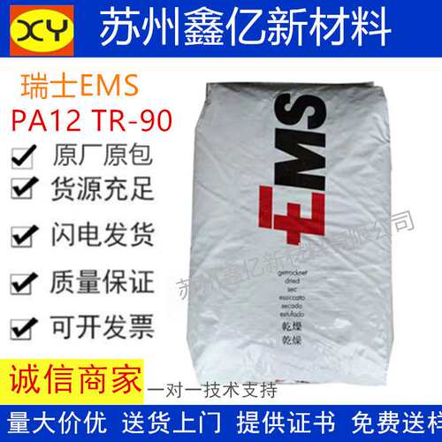 PA12瑞士EMS TR90 透明尼龙眼镜支架汽车油管用料耐水解抗紫外线