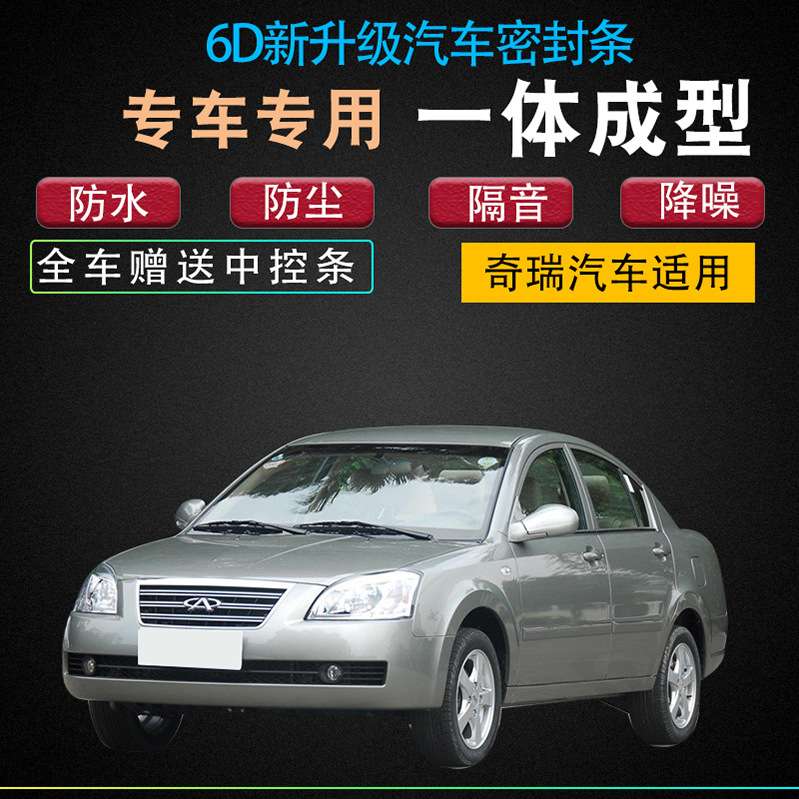 奇瑞艾瑞泽3/5/7/M7汽车车门密封条加改装隔音防尘防水胶条配件