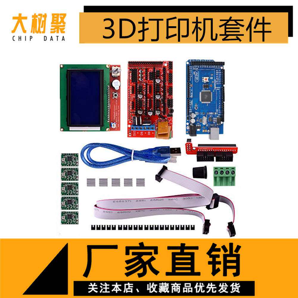 3D打印机套件 12864LCD MEGA2560 R3开发 RAMPS1.4控制板 A4988