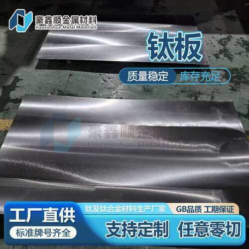 耐高温工业Gr2钛板 钛合金板 TA9钛卷带 规格全可零切