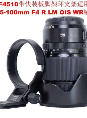 IS-GF4510脚架环支架适用富士GF 45-100mm F4 R LM OISWR镜头金属