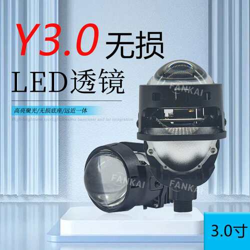 汽车LED大灯2.5寸3寸无损双光透镜短款65W大功率通用H4H7远近一体