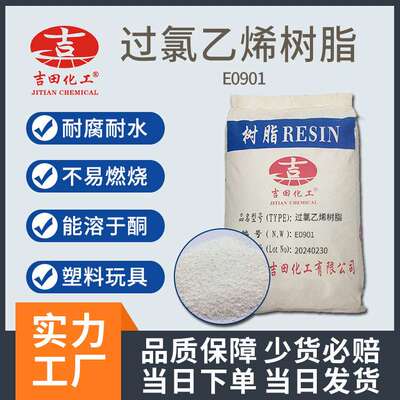 吉田过氯乙烯树脂热塑性高粘耐腐蚀耐水用于油墨过氯乙烯树脂