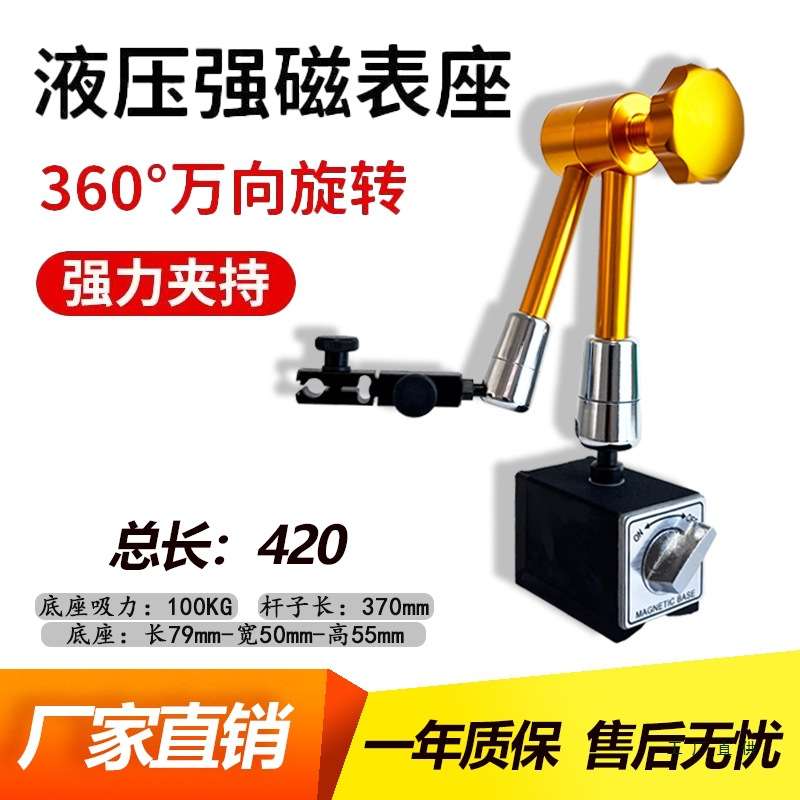 液压磁力表座支架杆万向杠杆百分表座油压千分表支架校表架磁性