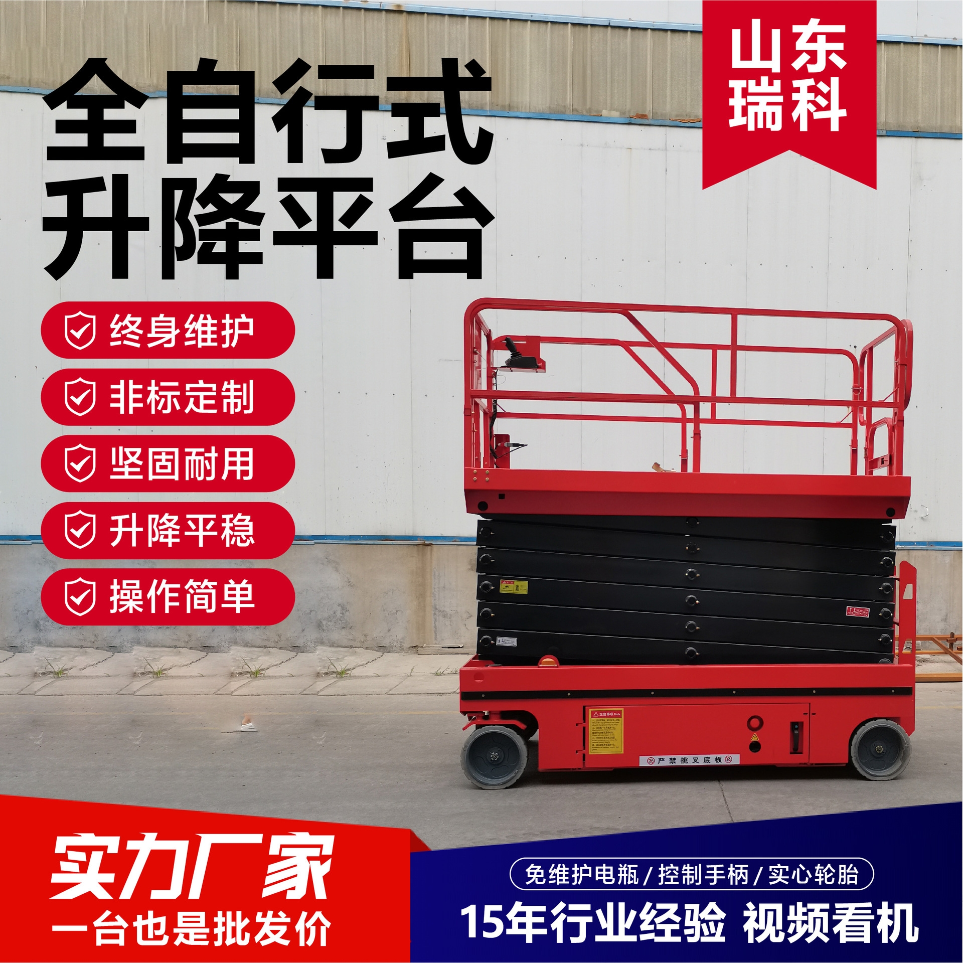 自行走升降机高空维修移动剪叉作业车电动液压四轮  自行升降平台