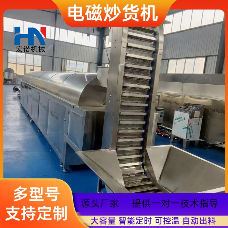 大型连续式炒瓜子机器连续式电磁炒货机流水线多功能葵花籽炒货机