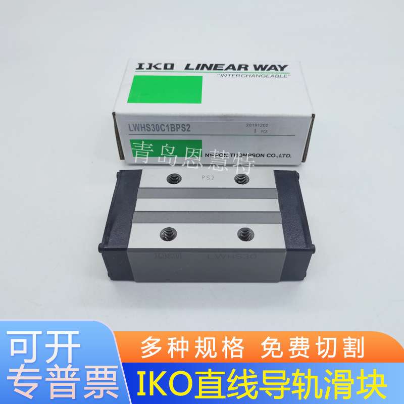 IKO不锈钢型直线导轨LWHS15B LWHS20B LWHS25B  LWHS30B滚柱导轨