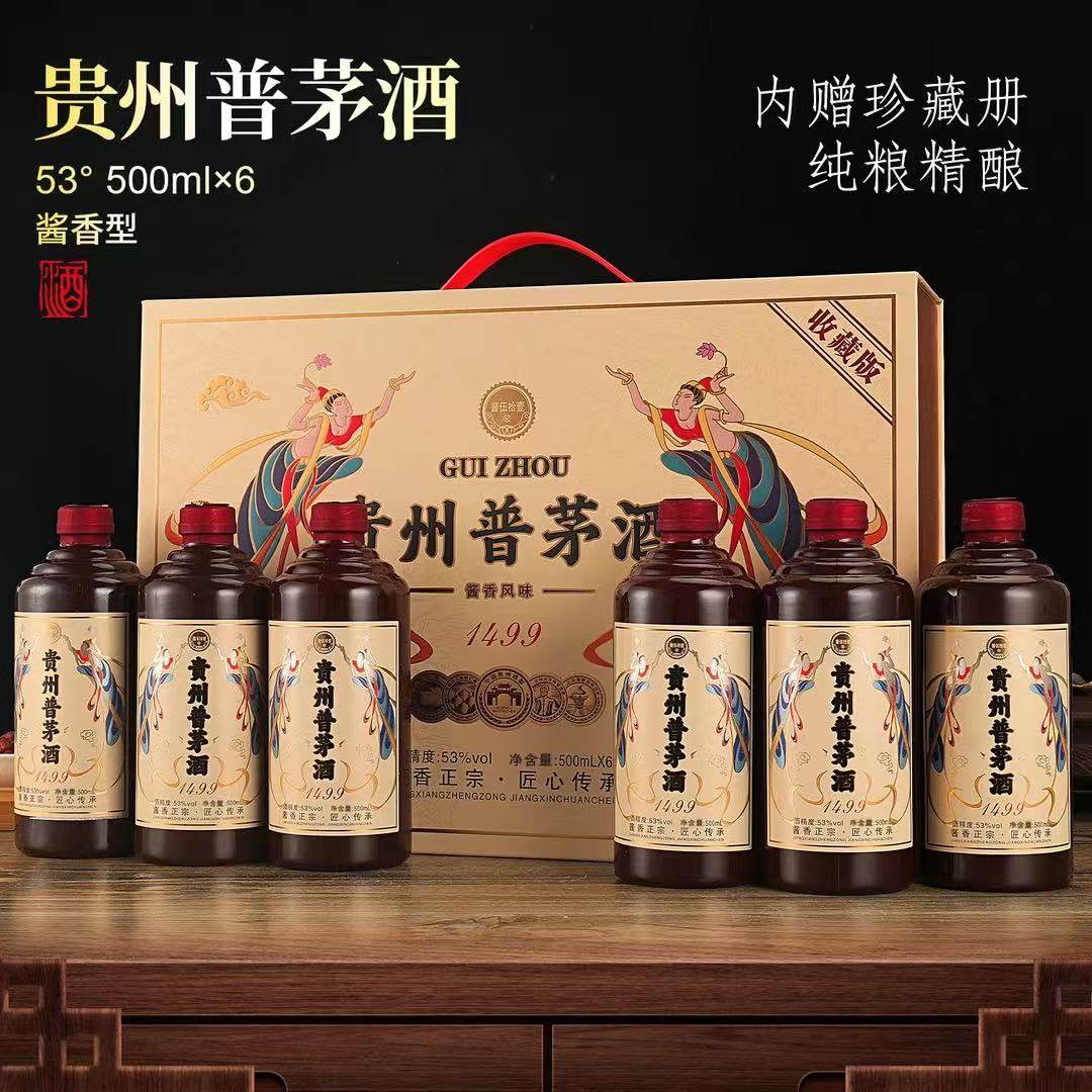 贵州普茅酱香型53白酒礼盒,酒类,白酒/调香白酒,淘宝优惠券,粉丝福利购,淘宝优惠卷