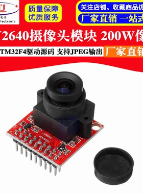 OV2640摄像头模块 200W像素 STM32F4驱动源码 支持JPEG输出