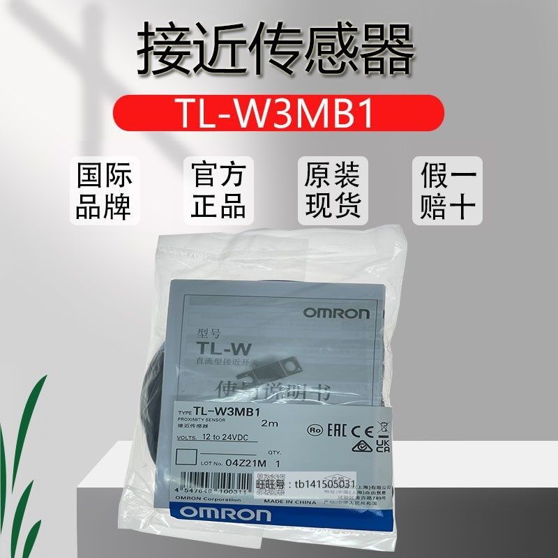 原装OMRON接近感测器TL-W3MB1/TL-W5MB1/TL-W5E1/TL-W3MC1/W5MC1