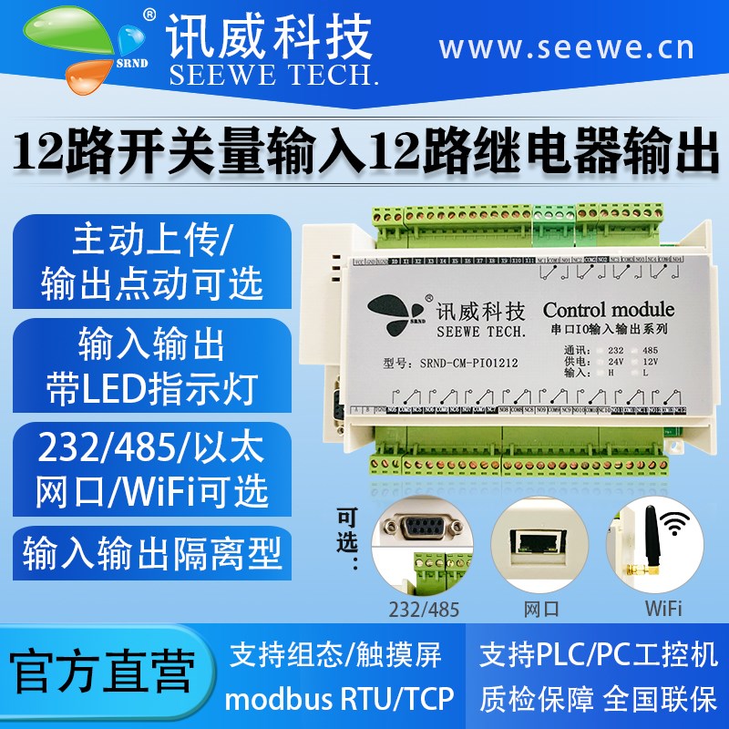 io输入输出常开常闭485以太网modbus tcp开关量采集继电器控制板
