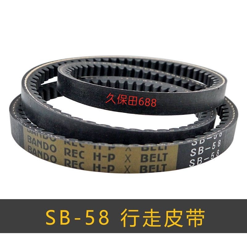 进口日本阪东齿型H-P-X-SB58久保田688洋马割机行走皮带