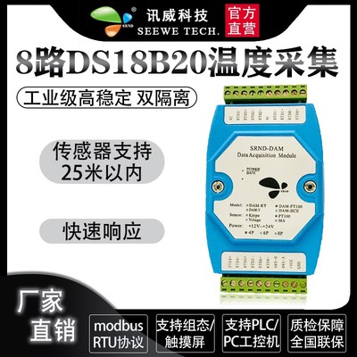 8通道温度采集模块ds18b20温度传感器温度模块485多通道温度工业