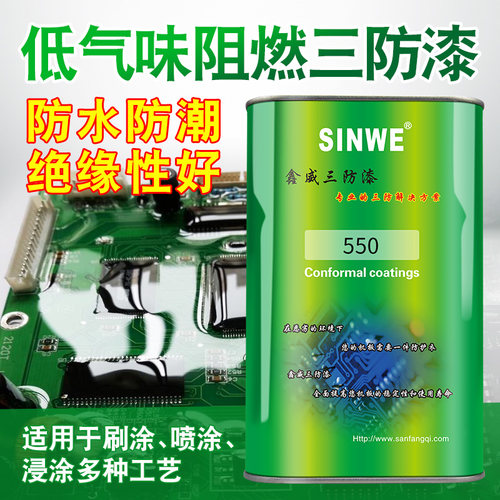 电子有机硅三防漆silicone conformal coating 线路板三防胶 1kg