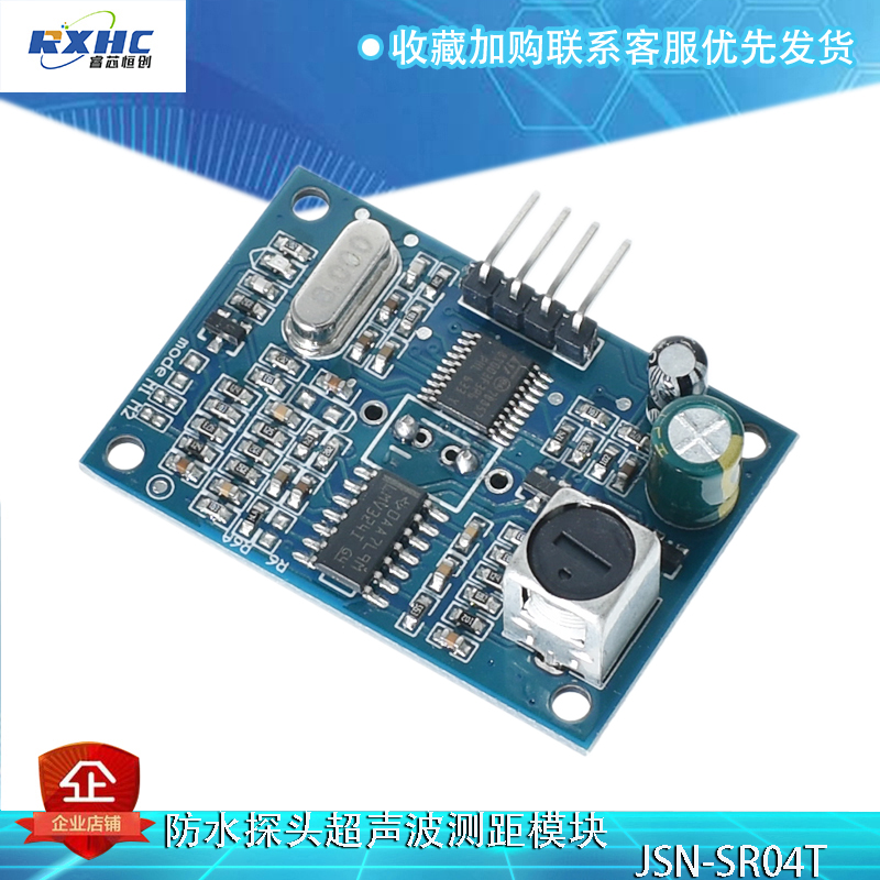 一体化超声波测距模块 倒车雷达防水型超声波传感器模块JSN-SR04T