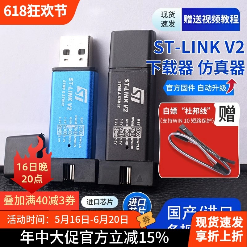 ST-LINK V2 STM8/STM32仿真器编程器 stlink下载器线烧录器调试器