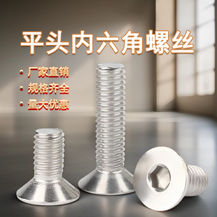 不锈钢沉头内六角螺丝201平头螺栓平杯螺丝钉机螺钉M3M4M5M6M8M10