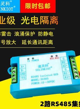 RS485隔离器2口集线器工业级防雷485分配放大中继器 速灵科SU305