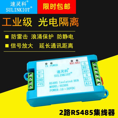 RS485隔离器2口集线器工业级防雷485分配放大中继器 速灵科SU305