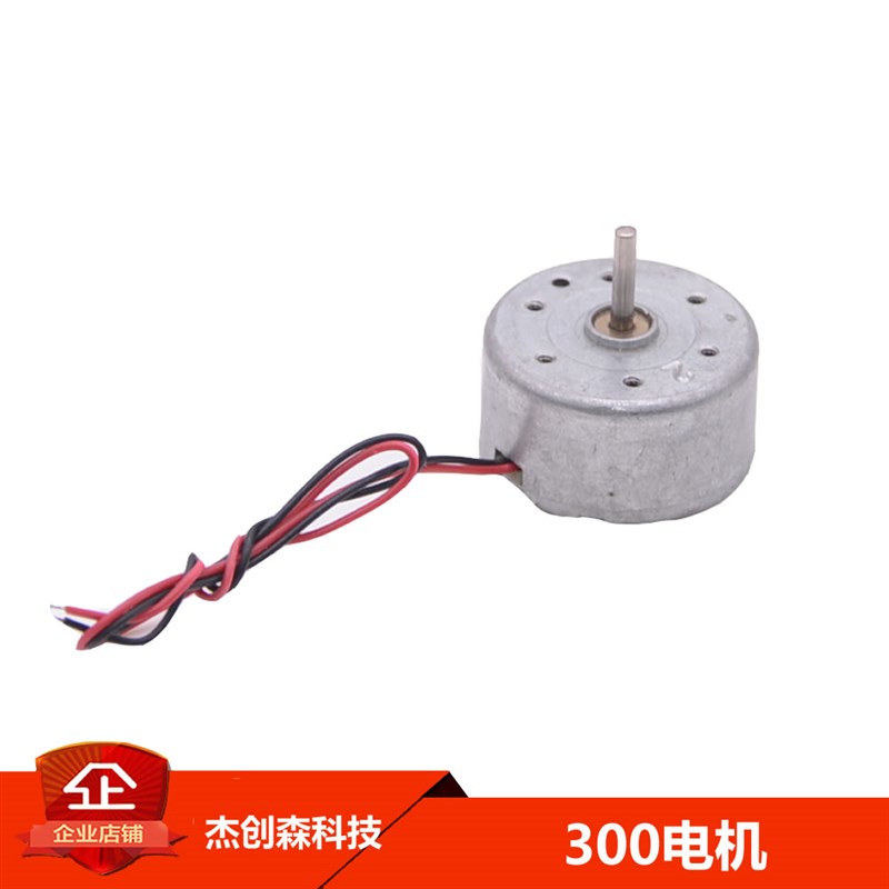 RF300微型直流电机带线手持USB风扇电动机 R300C DIY太阳能小马达