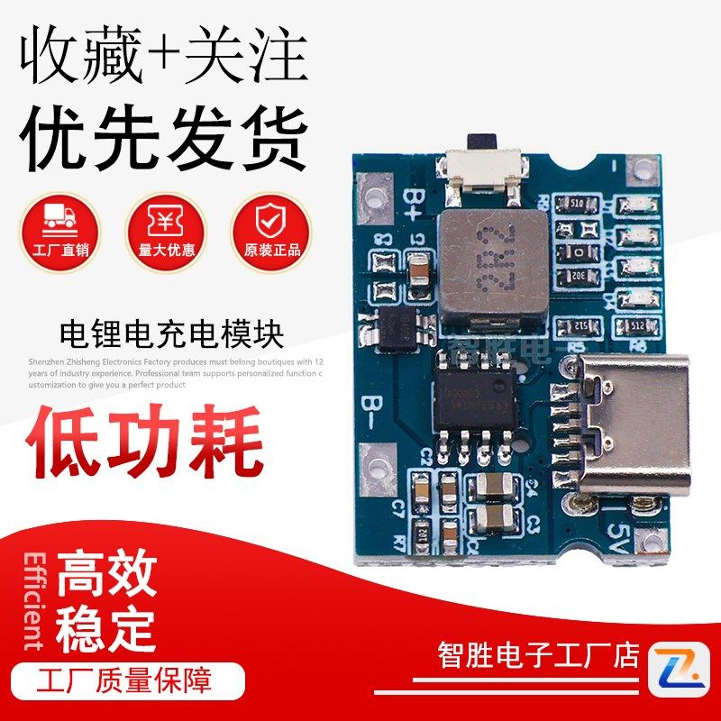 实用5V2A/2.4A冲放电锂电充电模块 type-c口可输入输出 输出常开