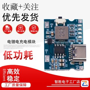 c口可输入输出 type 输出常开 2.4A冲放电锂电充电模块 实用5V2A