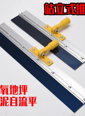 神匠站立式推刀水泥自流平刮板环氧地坪打底板镘刀工具带齿耙子