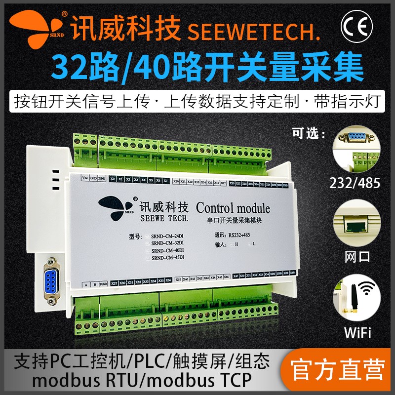 开关量DI输入模块32多路信号上传485以太网rj45口数字量io采集器