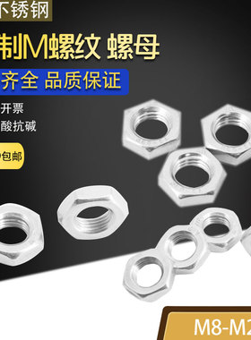304不锈钢六角细牙薄螺母M23M24M25M26M27M30M31*1.5*1*2*3*2.