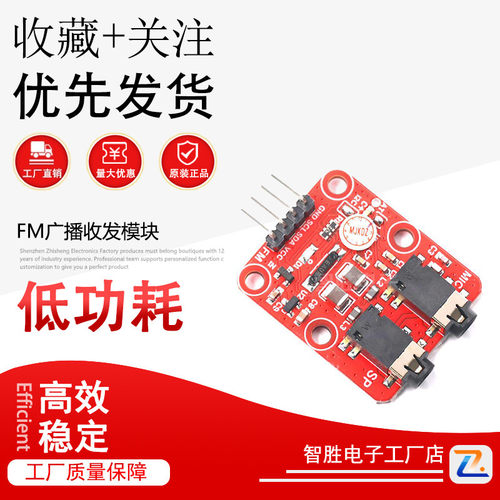 FM广播收发模块 FM模块 调频广播模块 RDA5820N模块