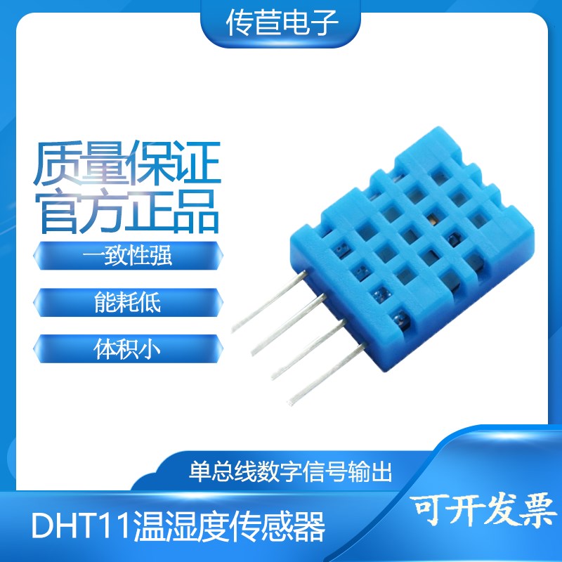DHT11温湿度传感器单总线模块数字开关电子积木代替SHT30温湿芯片