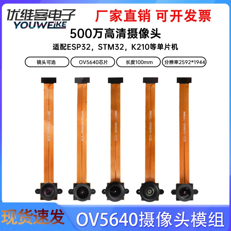 OV5640摄像头模组500万像素超广角DVP用于ESP32单片机STM32开发板