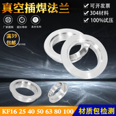 KF16 304不锈钢KF真空内焊法兰 开孔盲板法兰 接头焊环 承插式