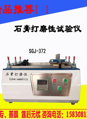 石膏打磨性测定仪 石膏打磨测试仪 石膏打磨性试验机 石膏耐打磨