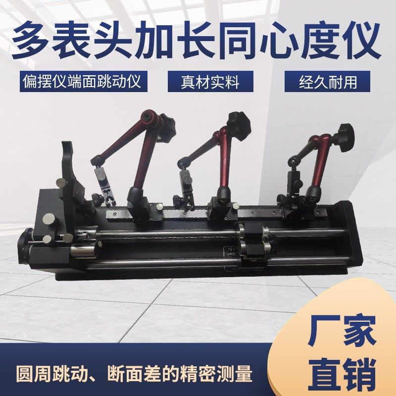 厂家直销高精度同心度测量仪端面跳动仪偏摆仪3至50特殊加长定做,鲜花速递/花卉仿真/绿植园艺,洒水/浇水壶,淘宝优惠券,粉丝福利购,淘宝优惠卷