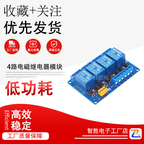 BESTEP 4路电磁继电器模块高低电平触发双光耦隔离3.3v5v12v24v