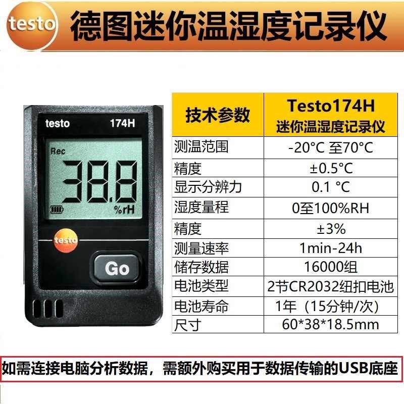 德图testo174t/174H温度记录仪运输自动数据冷藏冷链电子温度计
