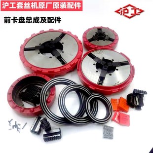 沪工套丝机 N65F2.5寸套丝机锤击盘连前卡盘卡爪尖卡脚 配件Z1T