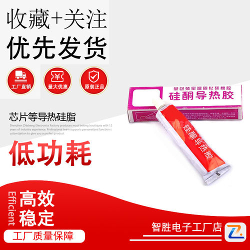 天目导热硅胶 白色/导热硅脂硅胶cpu散热 元器件散热硅脂 散热膏