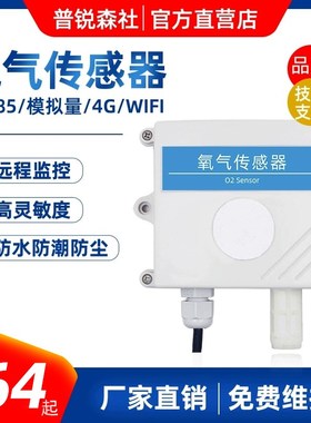 氧气浓度检测仪传感器水产大棚养殖O2气体含量测量仪报警器RS485