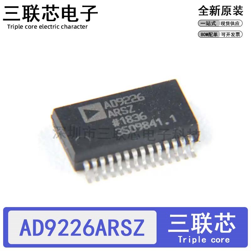 全新原装AD9226ARSZ AD9226ARS AD9226AR AD9226 SSOP-28 转换器