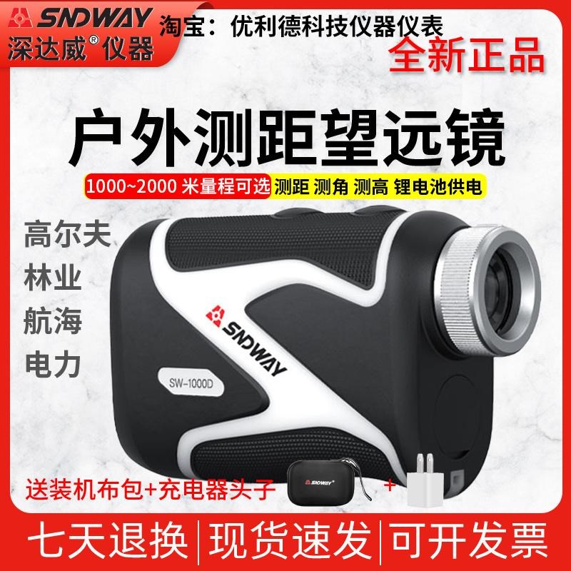 深达威SW-1000D/1500D/2000D米望远镜激光测距仪电子尺高尔夫测量