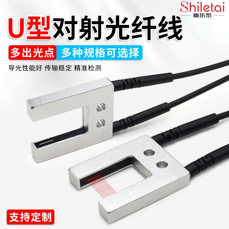 施乐套非标区域光纤传感器槽型U型对射检测光纤放大器可定制规格