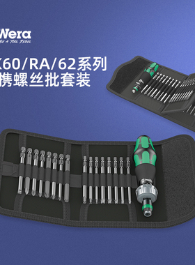 德国wera维拉KK60RA KK62可换头十字一字梅花棘轮螺丝刀17件套装